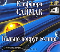 Кольцо вокруг солнца