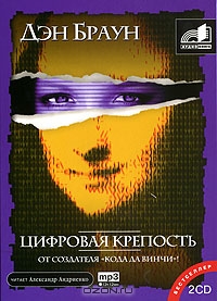 Цифровая крепость