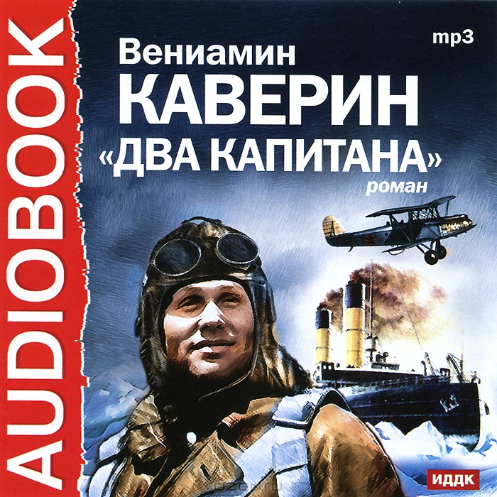 Два капитана
