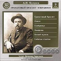 А. И. Куприн. Избранное