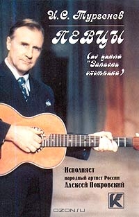 Певцы