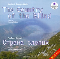 The Country of the Blind / Страна слепых