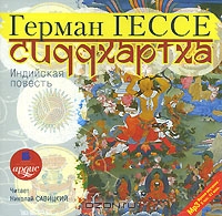 Сиддхартха