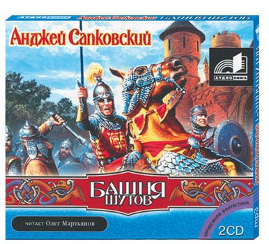 Башня шутов