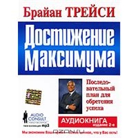 Достижение максимума