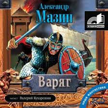 Варяг CD1