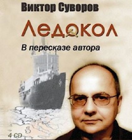 Ледокол