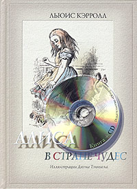 Алиса в стране чудес