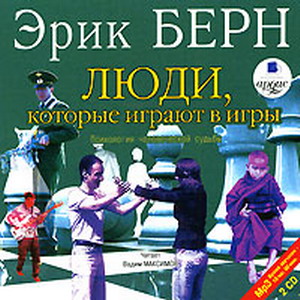 Люди, которые играют в игры.