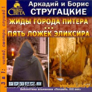 Жиды города Питера