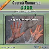 Зона
