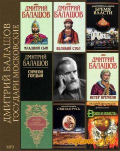 Государи Московские
