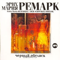 Черный обелиск