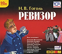 Ревизор
