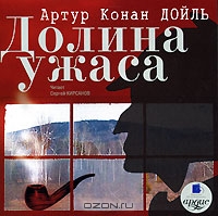 Долина ужаса