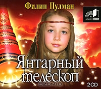 Янтарный телескоп