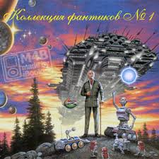 "Коллекция фантиков"