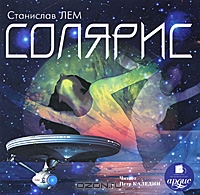 Солярис