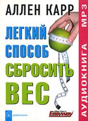 Легкий способ сбросить вес