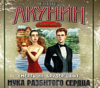 Мука разбитого сердца