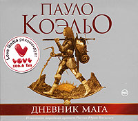 Дневник мага