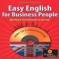 Деловой английский за месяц