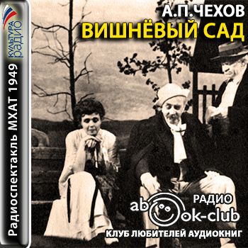 Вишневый сад