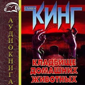 Кладбище домашних животных
