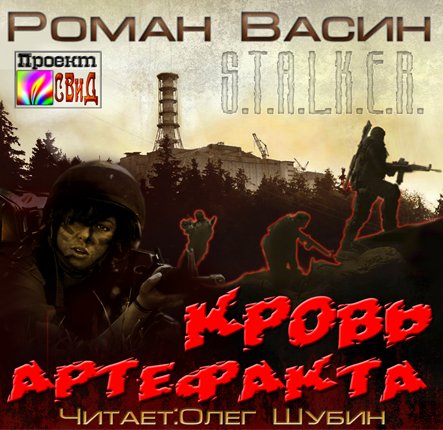 Кровь артефакта