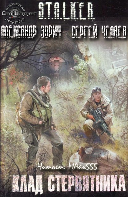 Клад стервятника