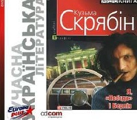 Я, "Победа" и Берлин