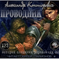Черный проводник