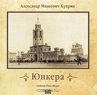 Юнкера