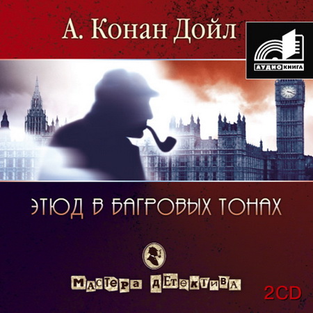 Этюд в багровых тонах