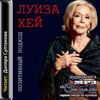 Позитивный подход
