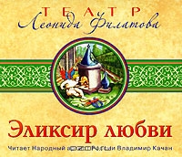 Эликсир любви