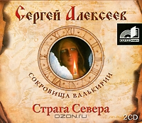 Страга Севера