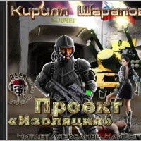 Проект изоляция