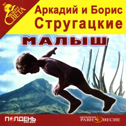 Малыш