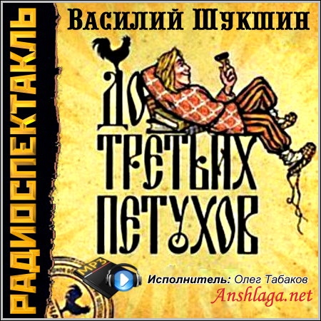 До третьих петухов