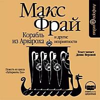 Корабль из Арвароха