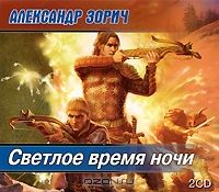 Светлое время ночи