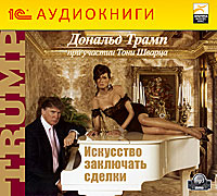 Искусство заключать сделки