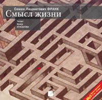 Философский смысл жизни