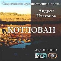 Котлован