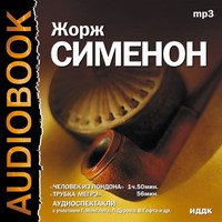 Человек из Лондона