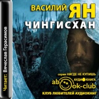 Чингисхан