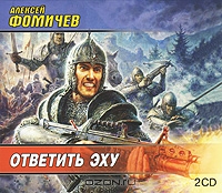 Ответить эху