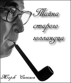 Тайна старого голландца