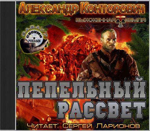 Пепельный рассвет